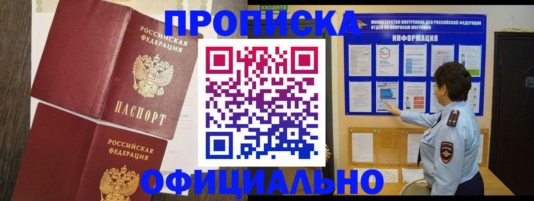 временная регистрация законно в Могочи