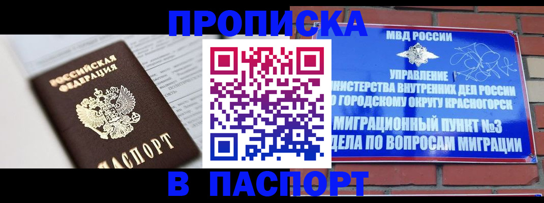 прописка для кредита в Могочи